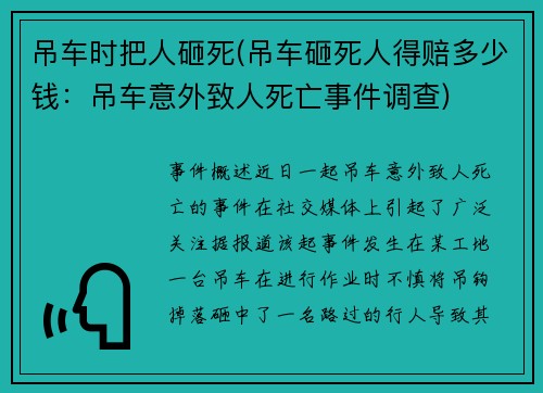 吊车时把人砸死(吊车砸死人得赔多少钱：吊车意外致人死亡事件调查)